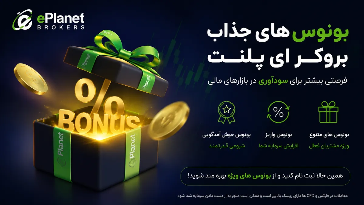 بونوس بروکر ای پلنت