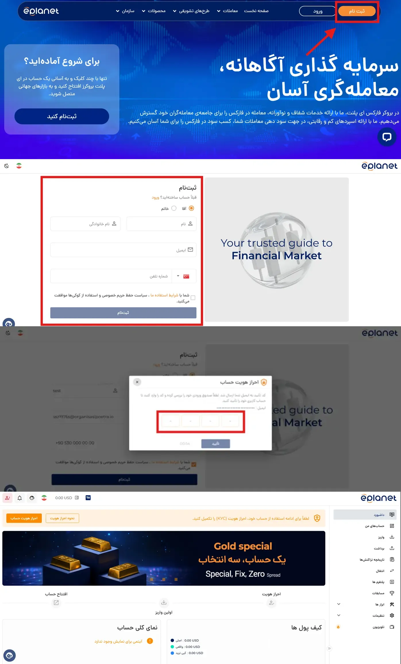 مراحل ثبت نام در بروکر ای پلنت
